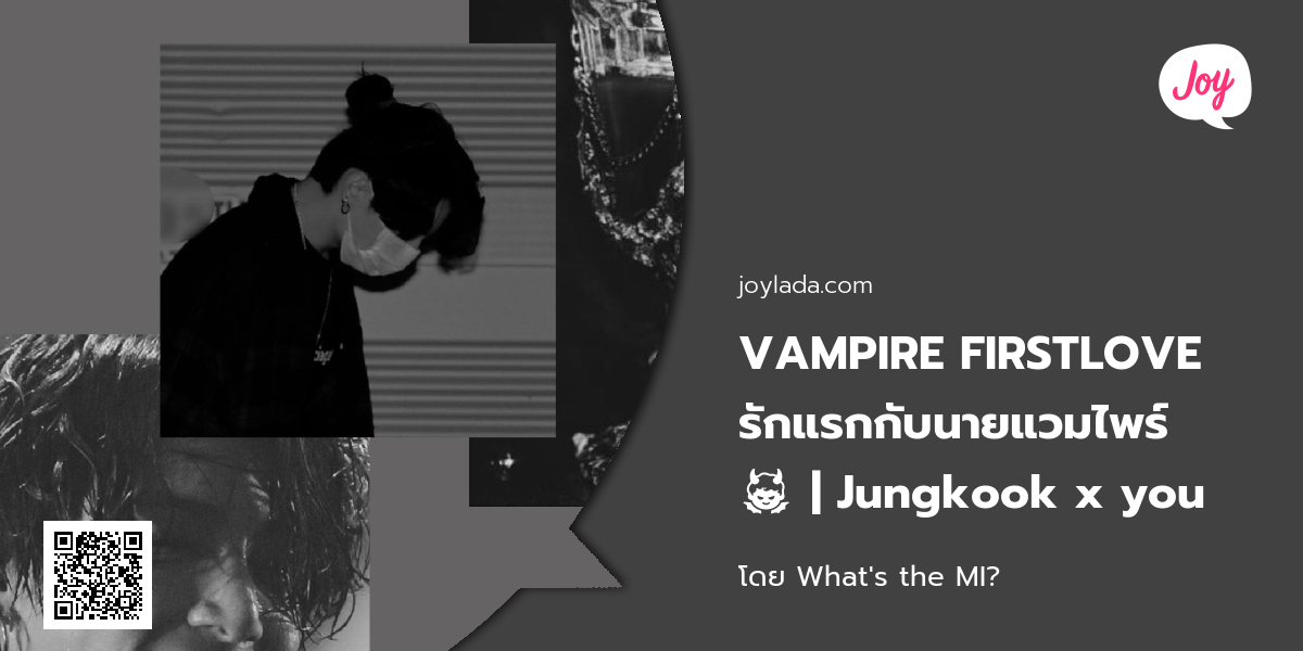 VAMPIRE FIRSTLOVE รักแรกกับนายแวมไพร์ | Jungkook x you