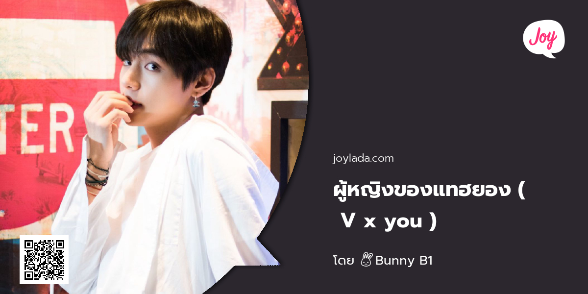 ผู้หญิงของแทฮยอง ( V x you )
