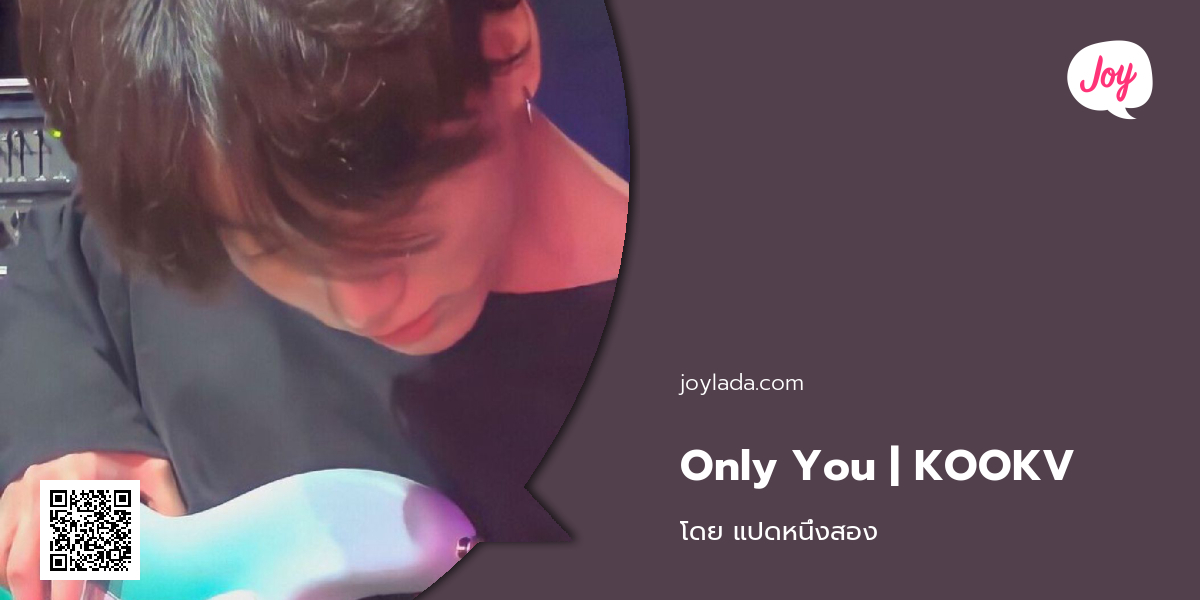 Only You | KOOKV