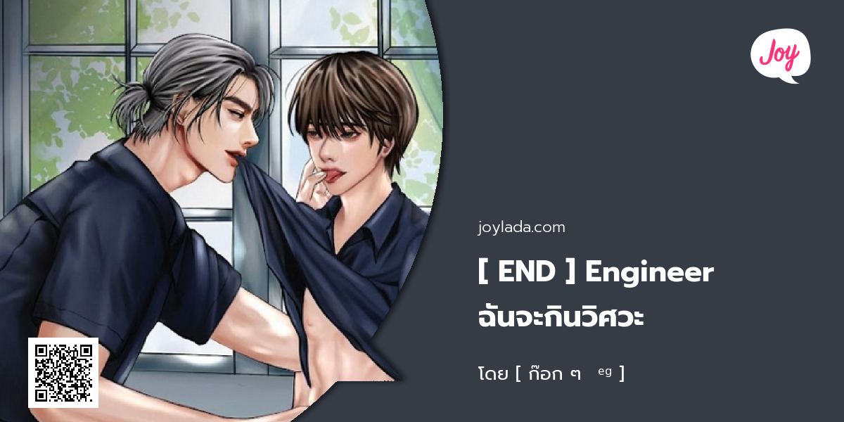 [ END ] Engineer ฉันจะกินวิศวะ