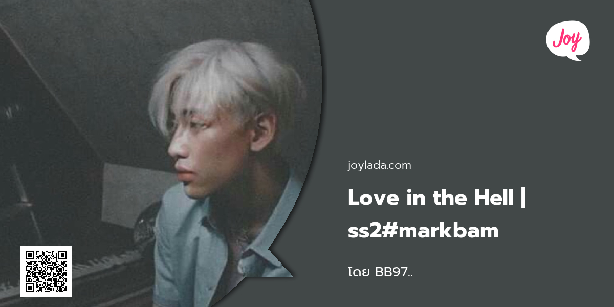 Love in the Hell | ss2#markbam