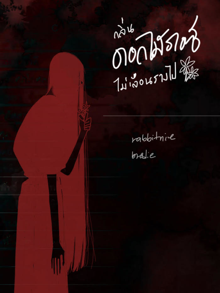 ผลการค้นหารูปภาพสำหรับ ดอกไม้ราตรี สรุป