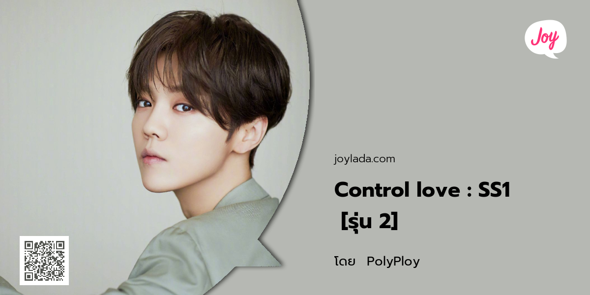 Control love : SS1 [รุ่น 2]