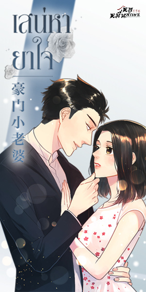 เสน่หายาใจ