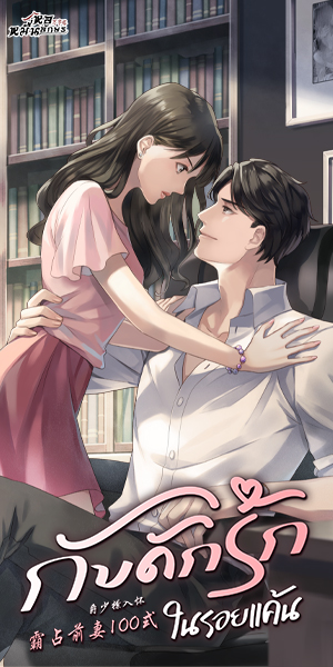 กับดักรักในรอยแค้น