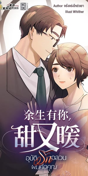 อุบัติรักอลวน ผมคือคุณ
